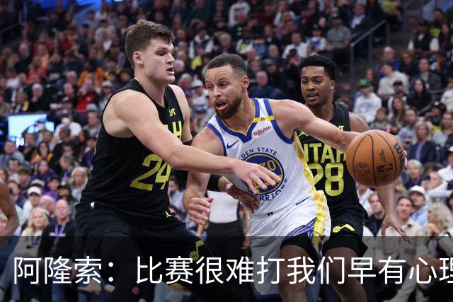 阿隆索：比赛很难打我们早有心理准备 现在还没法整场都保持强度